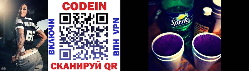 Кодеин Purple Drank Усолье